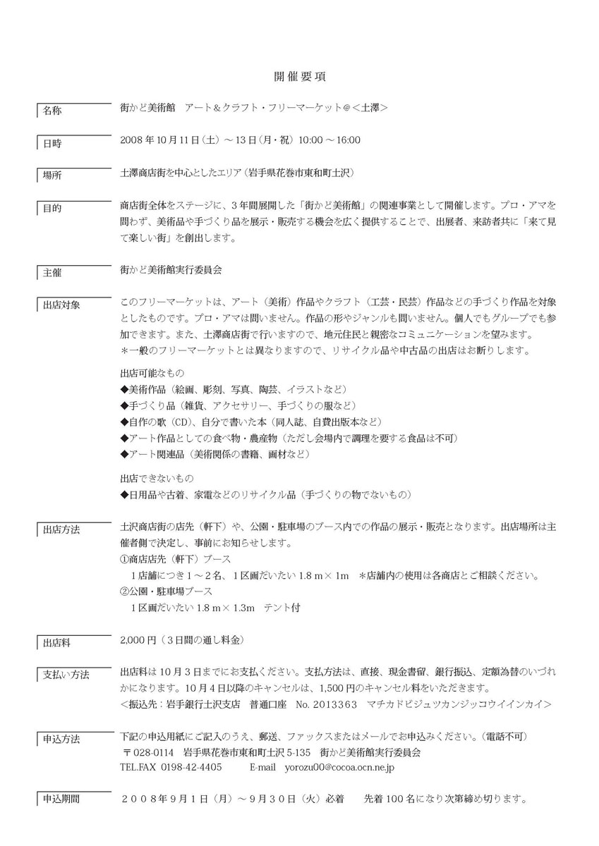 募集チラシ2-2_ページ_3.jpg