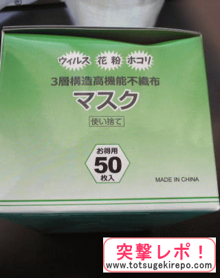 新型ウィルス予防対策マスク 50枚入(横)