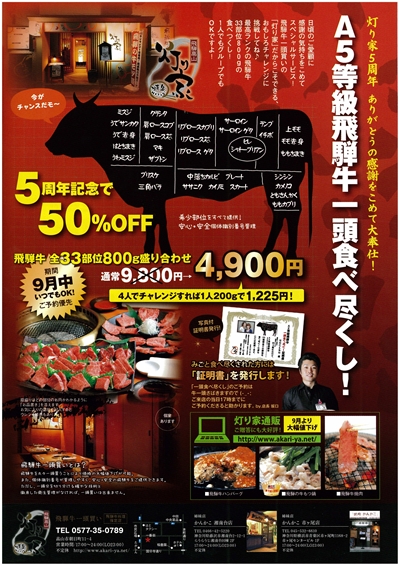 灯り家 飛騨牛食べ尽くし