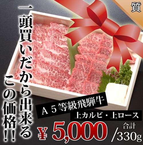 飛騨牛 5000円ギフトセット