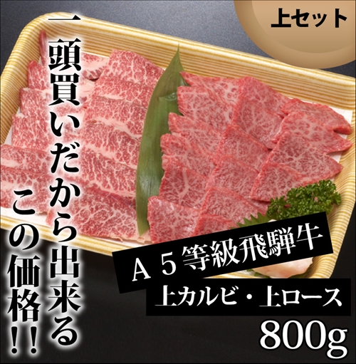 焼肉上セット 1kg