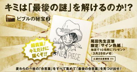 ONEPIECE 尾田栄一郎先生の限定「サイン色紙」をプレゼント