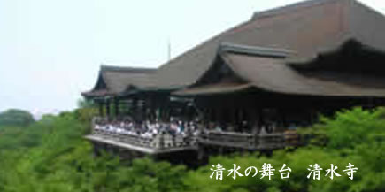 清水寺