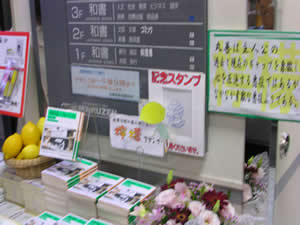 梶井基次郎檸檬コーナー