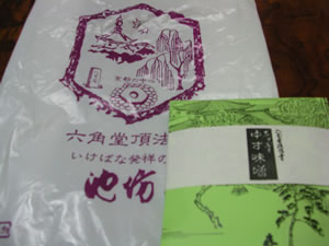 六角堂名物ゆず味噌