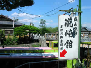 嵐峡館の送迎舟