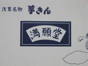 満願堂