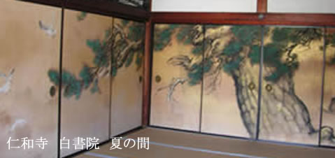 仁和寺夏の間