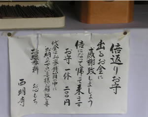 倍返りお守