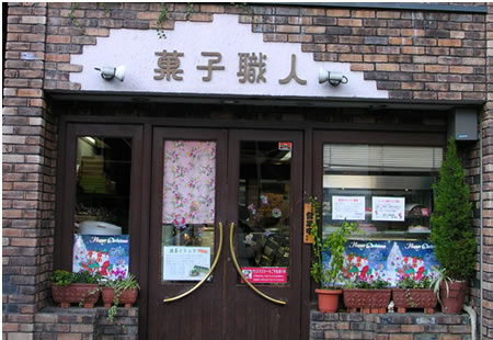 菓子職人