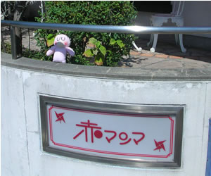 赤マンマ