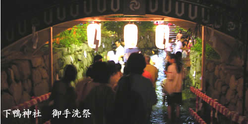 御手洗祭