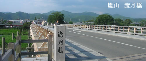 渡月橋