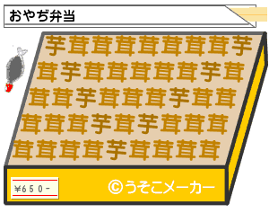弁当