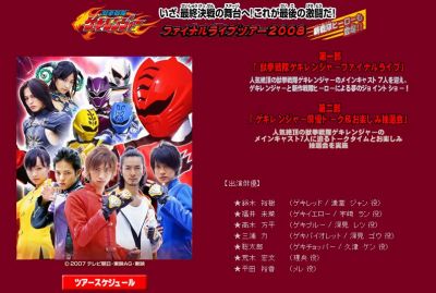 ゴーオンジャーとゲキレンジャー、夢の競演！ | スーパーヒーロー大図鑑 - 楽天ブログ