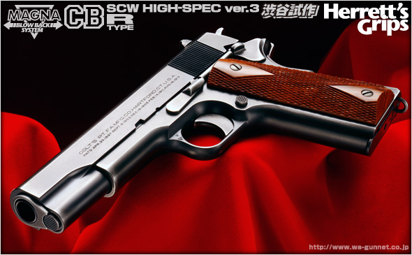 WA【コルト】M1911／スティーブンスカスタム （ウエスタンアームズ