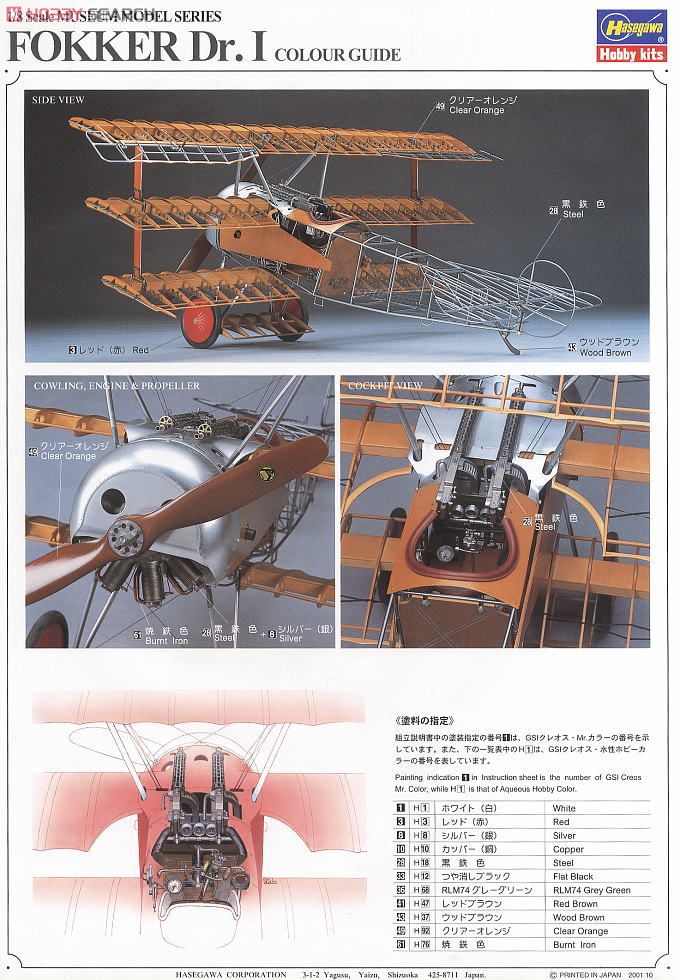 1/8スケール フォッカーDr.1 | 40歳にして惑いっぱなし - 楽天ブログ