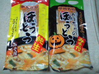 ほうとう&南瓜ほうとう