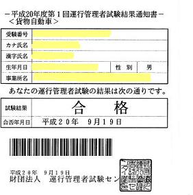 合格証.JPG