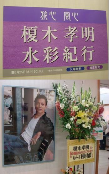 俳優・榎木孝明氏の描いた絵画