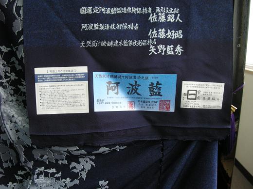 日本藍染文化協会 認定証紙 | 佐藤阿波藍製造所 - 楽天ブログ