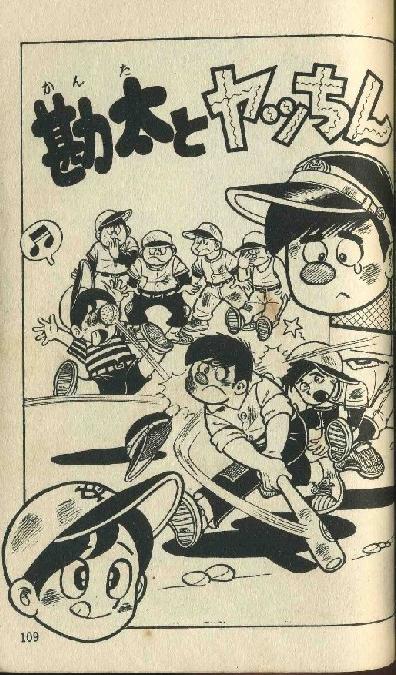 負けてたまるか （昭和４１年 少年キング） | 水島新司 漫画図書館 