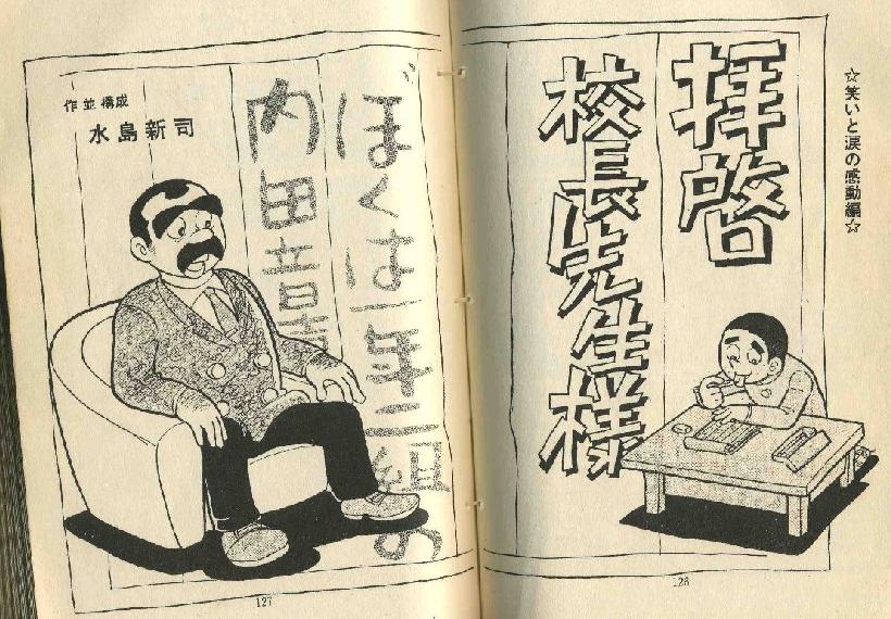 へのへのもへじ （昭和３８年 影） | 水島新司 漫画図書館 - 楽天ブログ