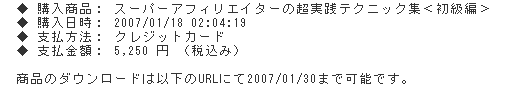 情報商材 メール画面