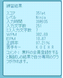 タイピング 結果画面