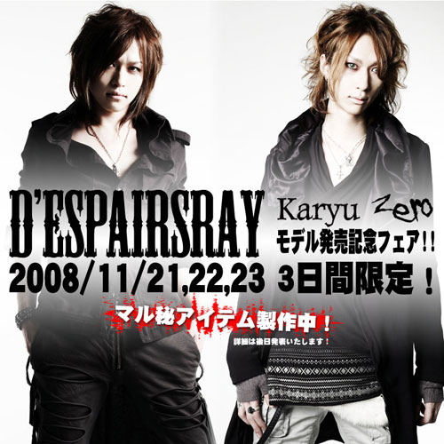 D´espairsRay15点セット☆歪/HIZUMI/karyu/ZERO-