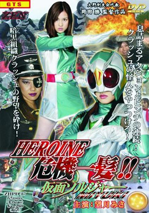 仮面ソルジャー2
