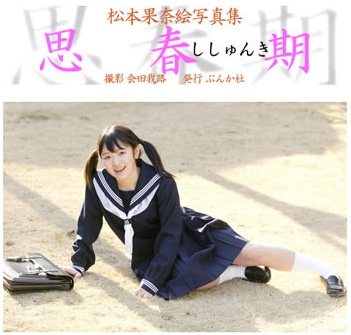 松本果奈絵01