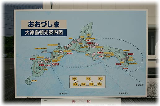 大津島