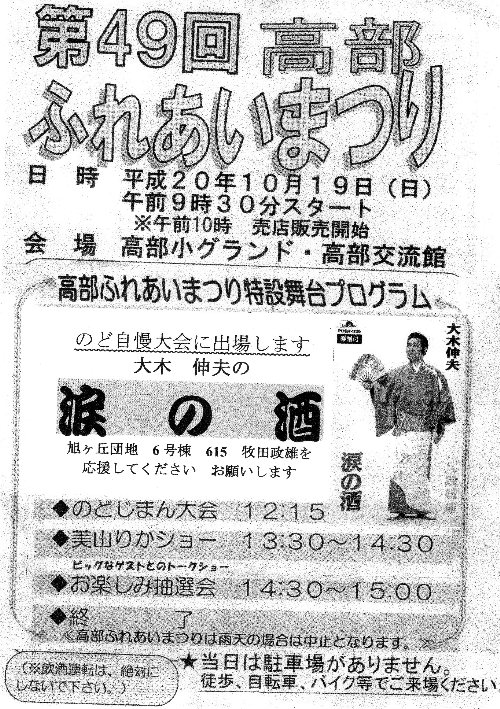 ふれあい祭りのチラシ