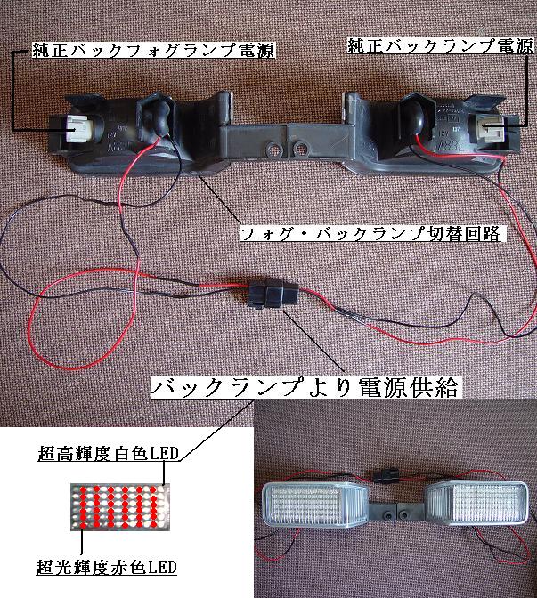 バックランプ&バックフォグ完成 | My BNR34 GT-R blog - 楽天ブログ