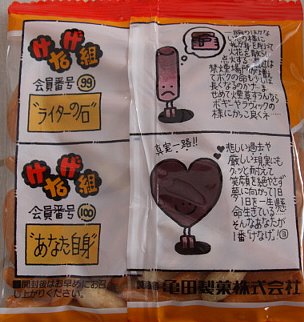 けなげ組