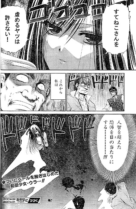 許さない!