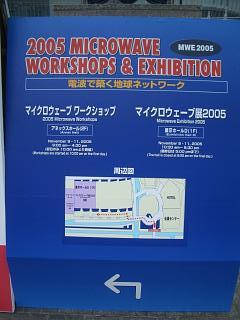 マイクロウェーブ展