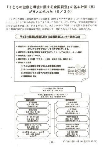「子どもの健康と環境に関する全国調査」 002.jpg