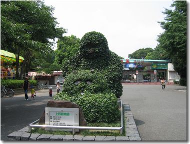 上野動物園前