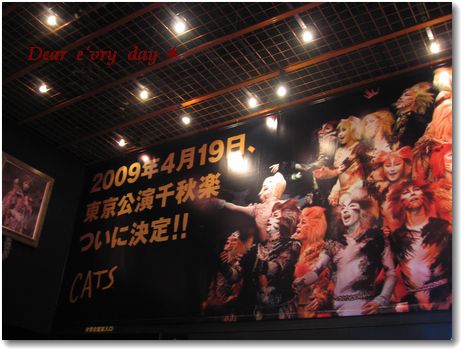 CATS 千秋楽 2009年 4月