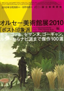 オルセー美術館展2010.jpg