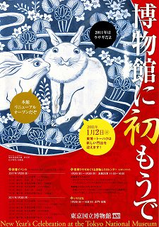 本館リニューアル記念　特別公開