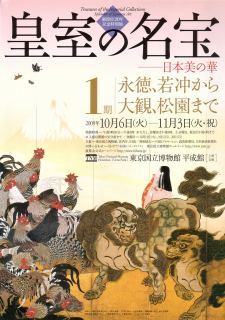 皇室の名宝展