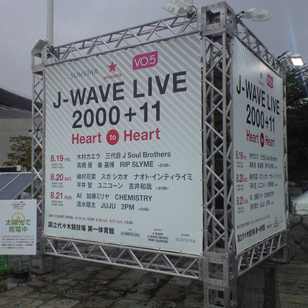 J-WAVE LIVE 2000+11
