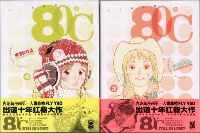 ヤオ先生コミック(表紙)小