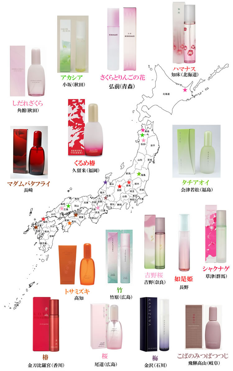 ご当地香水♪ | ニッポンのおしゃれさん♪ - 楽天ブログ