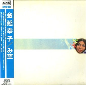 金延幸子 み空 LP - レコード