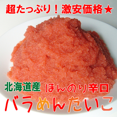バラ明太子.jpg