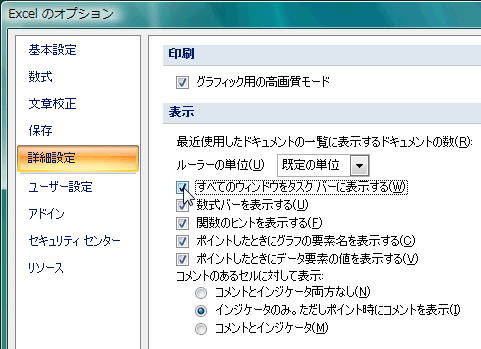 Excel2007 Excelのオプション 詳細設定 すべてのウィンドウをタスクバーに表示する パソってますか 楽天ブログ